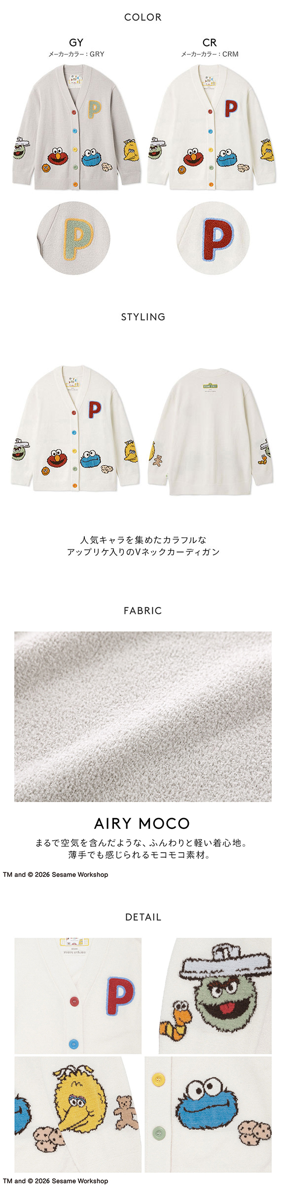 ジェラートピケ レディース SESAME STREET エアリーモコアップリケカーディガン ジェラピケ セサミストリート gelato pique