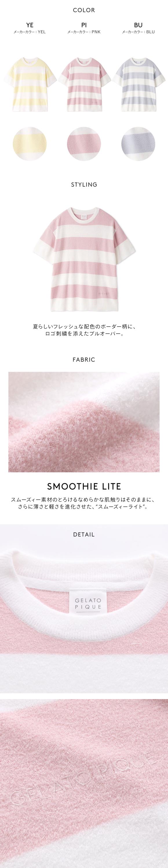 ジェラートピケ レディース スムーズィーlite2ボーダープルオーバー ジェラピケ ルームウェア gelato pique