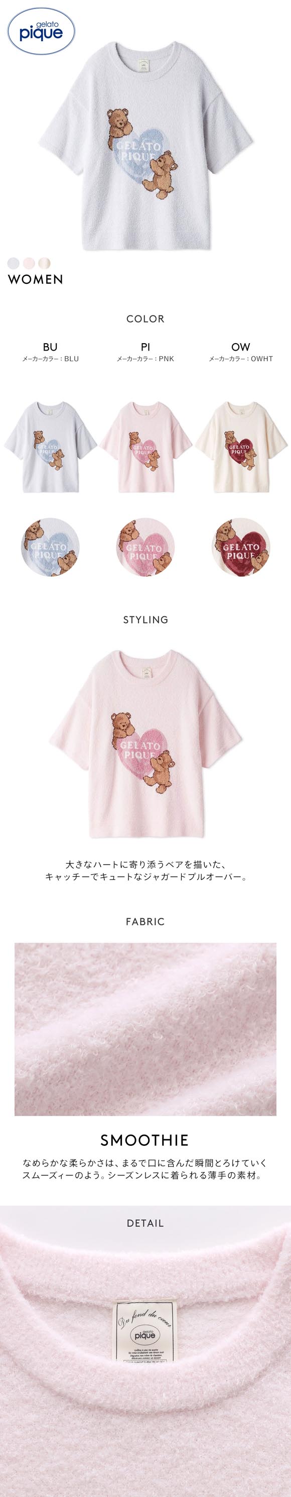 ジェラートピケ レディース 接触冷感 スムーズィー BEAR HEART ジャガードプルオーバー ジェラピケ パジャマ ルームウェア gelato pique