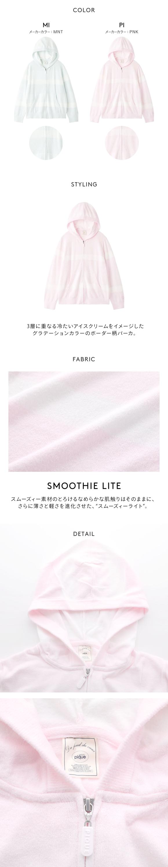 ジェラートピケ レディース スムーズィーliteグラデーションボーダーパーカ ジェラピケ パジャマ ルームウェア gelato pique