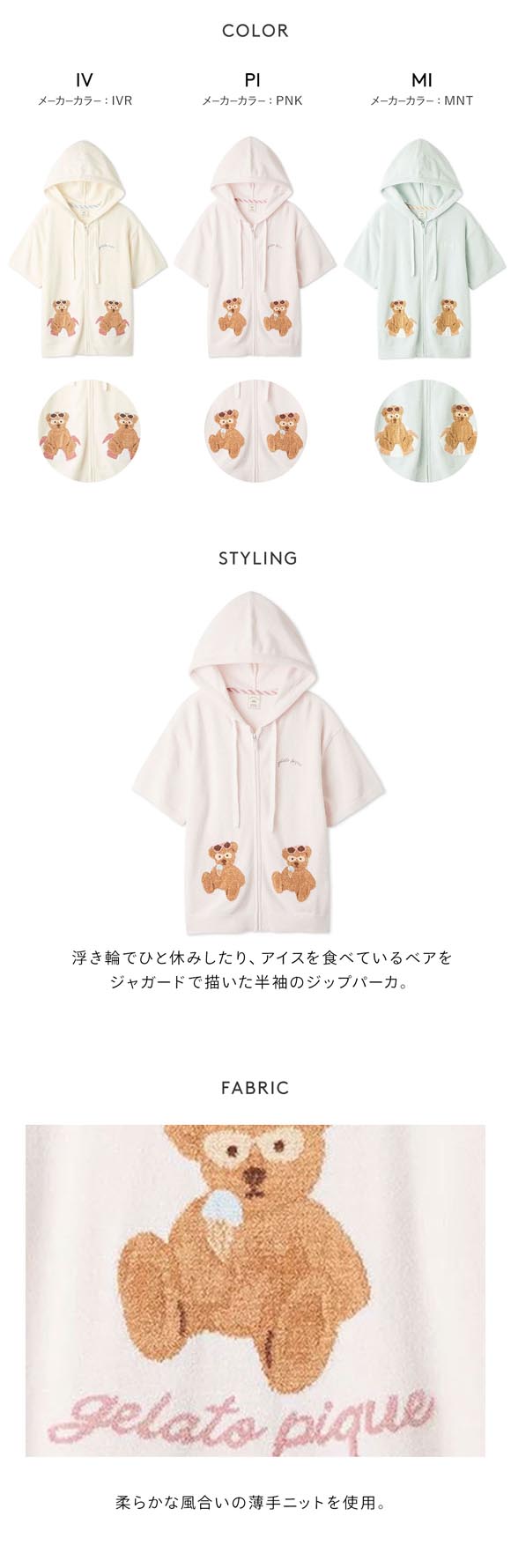 ジェラートピケ レディース サマーベアジャガード半袖パーカ ジェラピケ パジャマ ルームウェア gelato pique