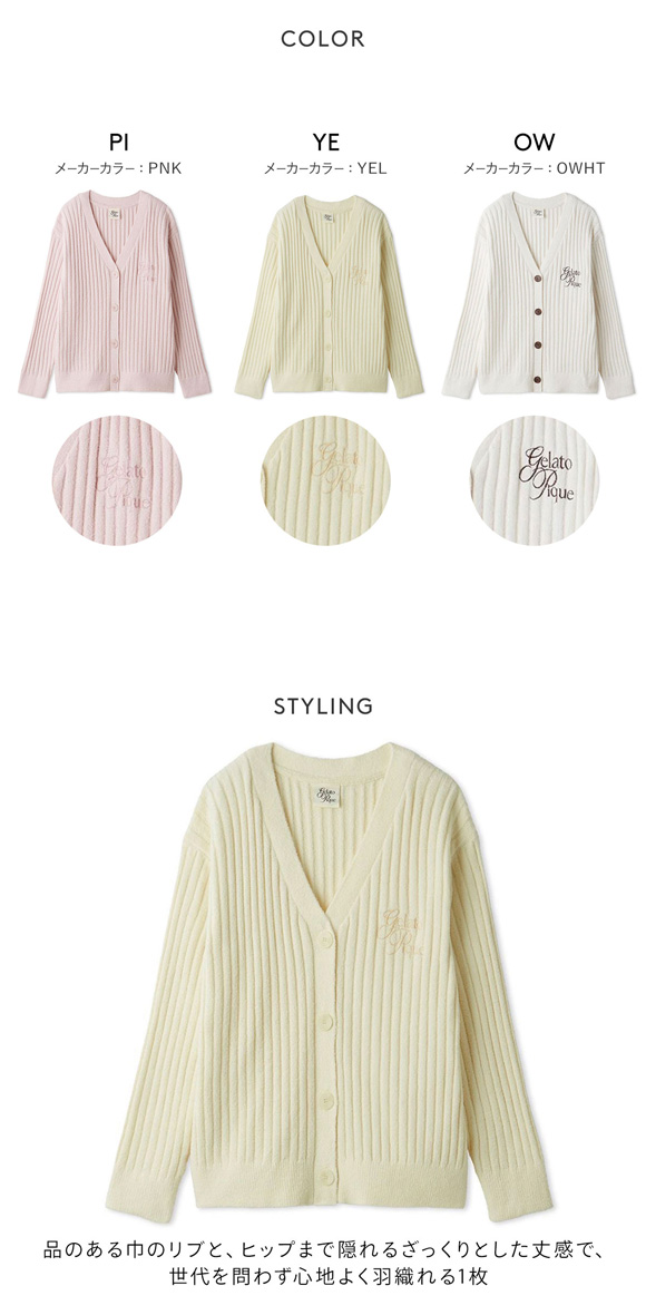 ジェラートピケ レディース 母の日 リブカーディガン ジェラピケ パジャマ ルームウェア gelato pique