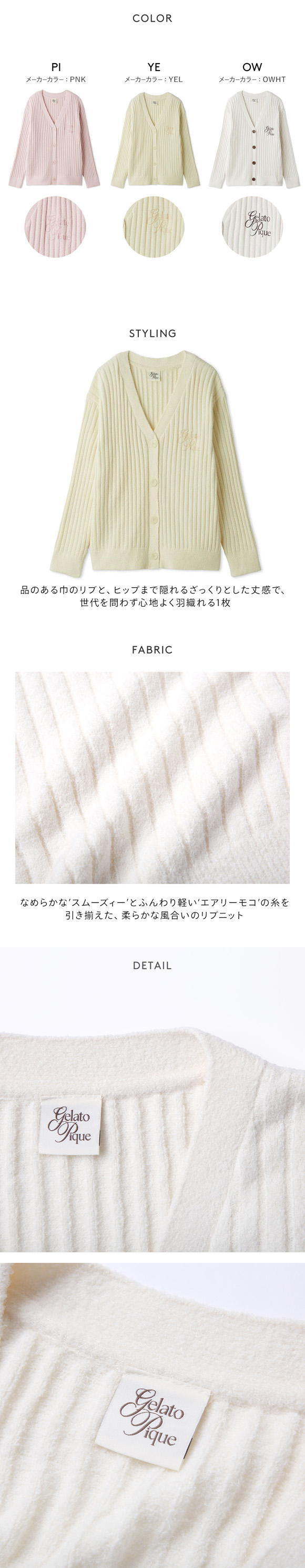 ジェラートピケ レディース 母の日 リブカーディガン ジェラピケ パジャマ ルームウェア gelato pique