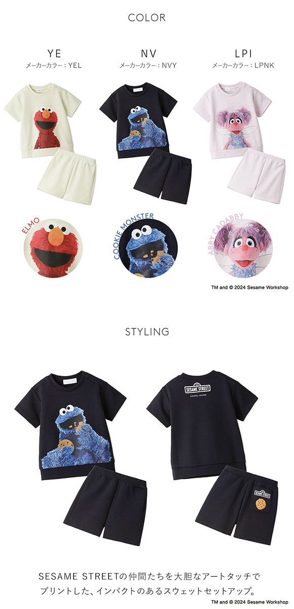 スナイデルホーム SNIDEL HOME 【SESAME STREET】【キッズ】スウェットセット パジャマ ルームウェア