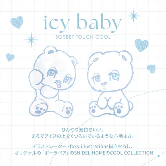 スナイデルホーム icy baby 接触冷感 Tシャツセットアップ パジャマ ルームウェア SNIDEL HOME