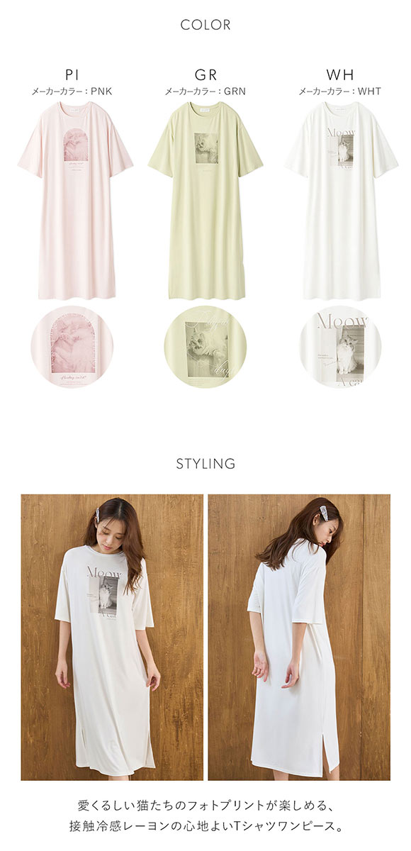 スナイデルホーム CAT 接触冷感　Tシャツワンピース SNIDEL HOME