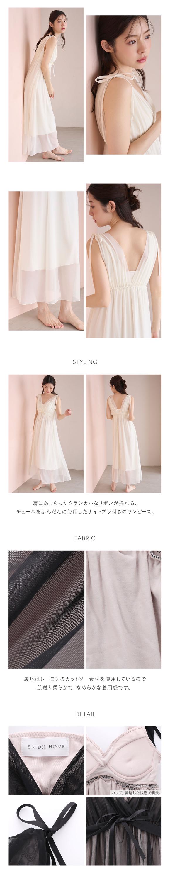 スナイデルホーム ナイトブラ付きチュールカットソーワンピース カップイン カップ付き パジャマ ルームウェア SNIDEL HOME