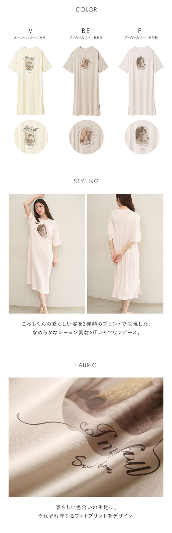 スナイデルホーム KOROMO 接触冷感 Tシャツワンピース パジャマ ルーム