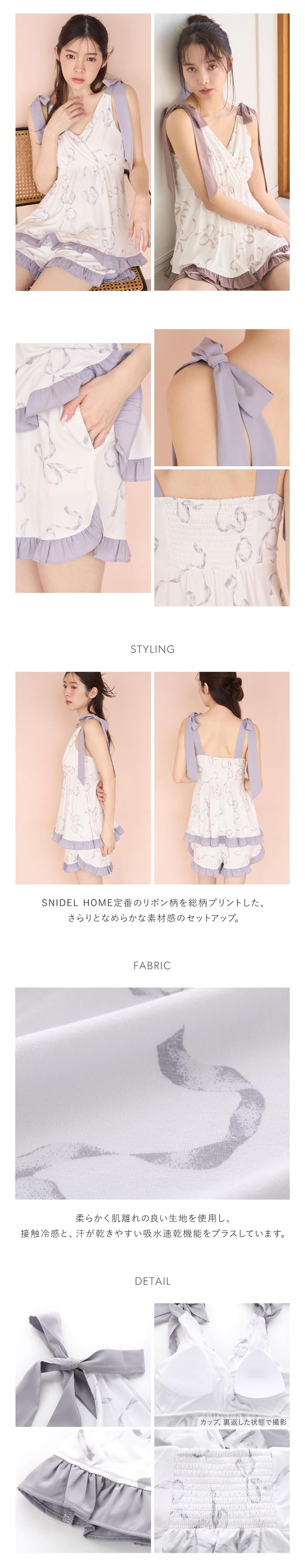 スナイデルホーム 接触冷感 カシュクールショルダーリボンセットアップ カップイン パッド付き パジャマ ルームウェア SNIDEL HOME