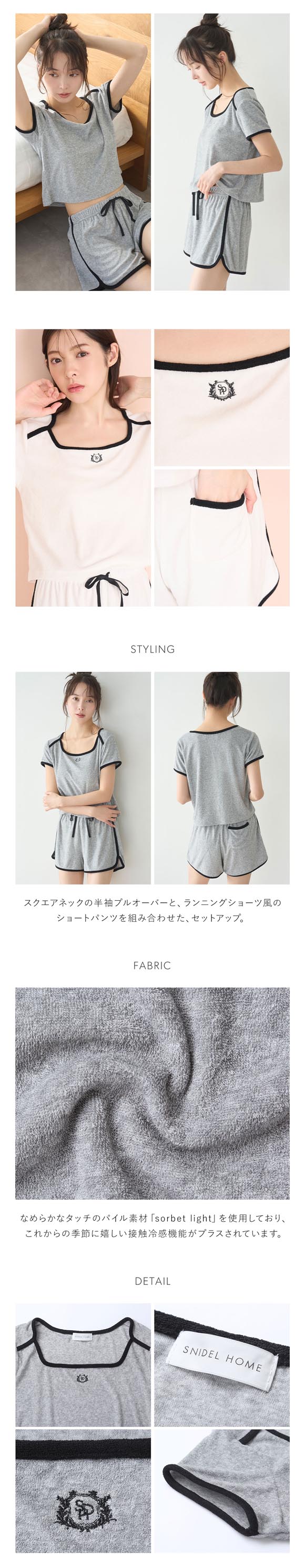 スナイデルホーム sorbet light 接触冷感 パイルセットアップ 上下