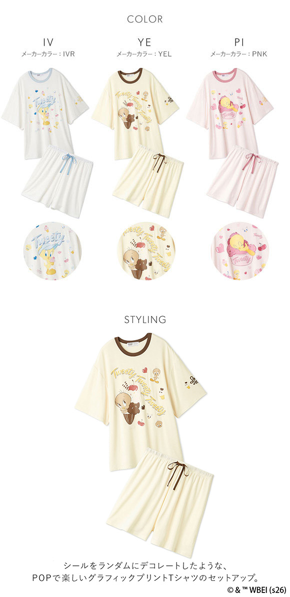 スナイデルホーム Tweety 接触冷感 カットセットアップ ルームウェア パジャマ SNIDEL HOME