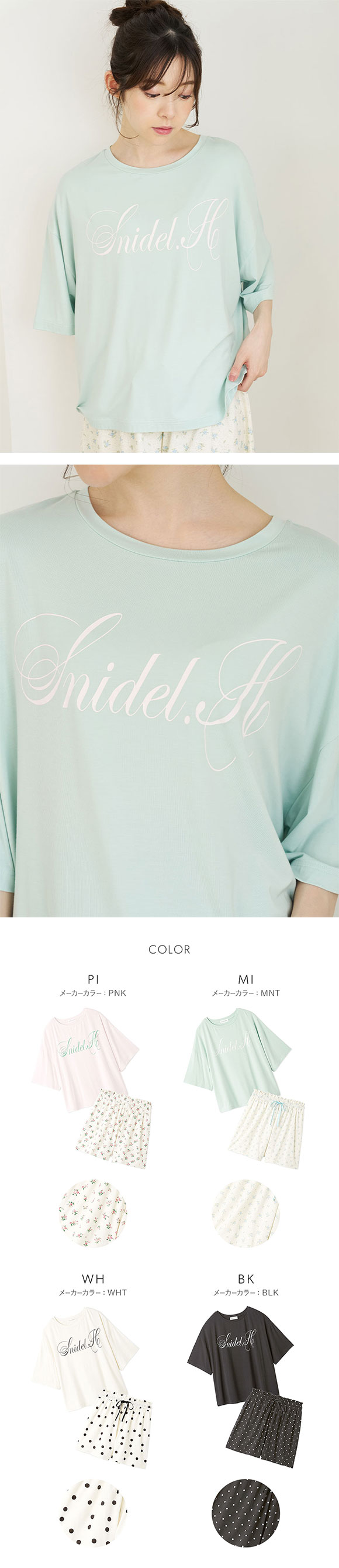スナイデルホーム 接触冷感 Tシャツセットアップ 上下セット パジャマ ルームウェア SNIDEL HOME