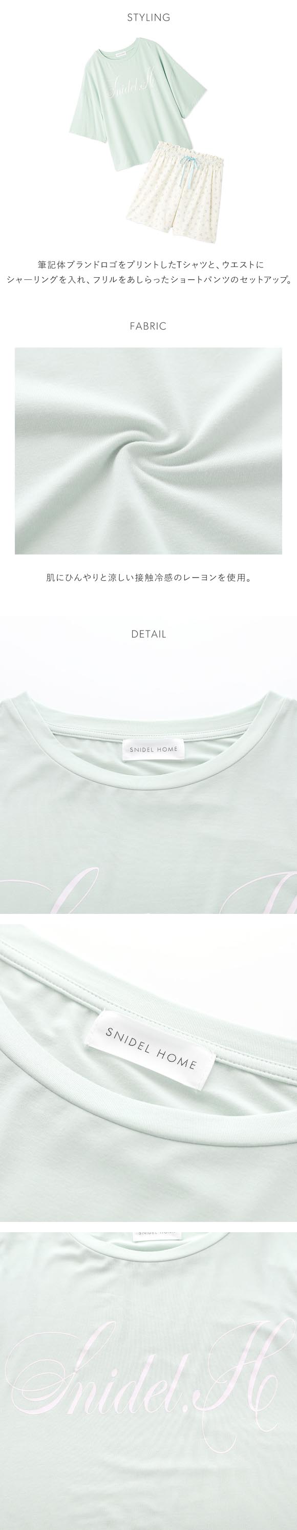 スナイデルホーム 接触冷感 Tシャツセットアップ 上下セット パジャマ ルームウェア SNIDEL HOME
