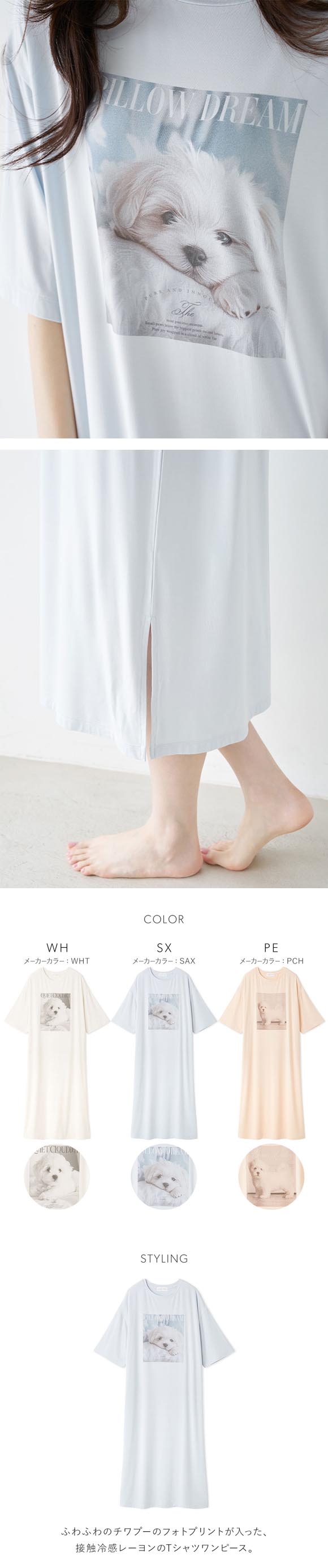 スナイデルホーム 接触冷感 DOG Tシャツワンピース パジャマ ルームウェア SNIDEL HOME