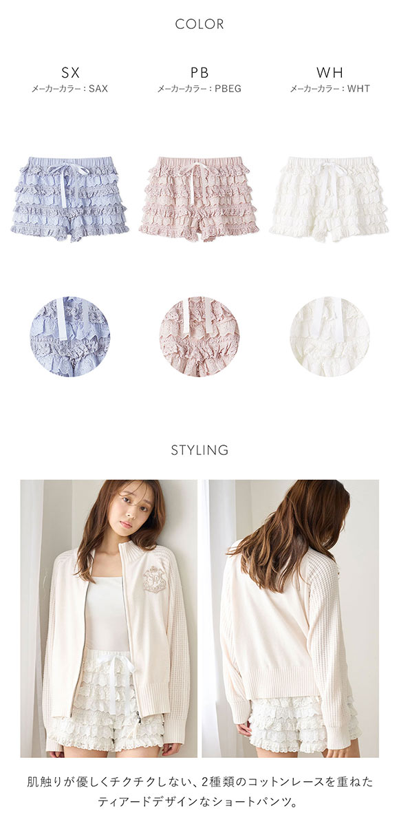 スナイデルホーム フリルレースカットショートパンツ SNIDEL HOME