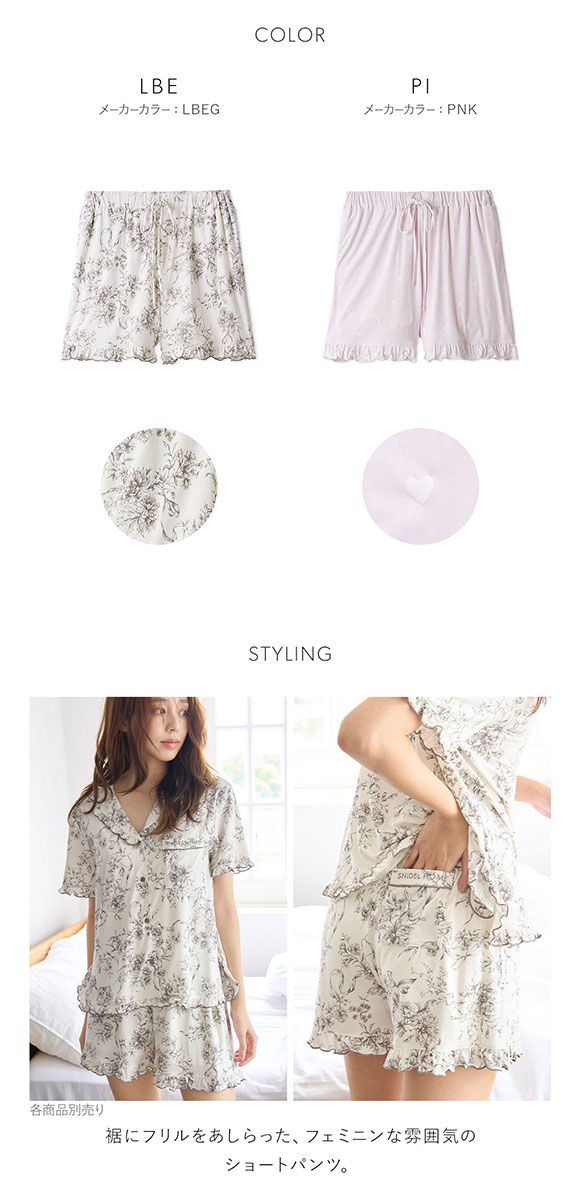 スナイデルホーム 接触冷感 カットレーヨンショートパンツ SNIDEL HOME