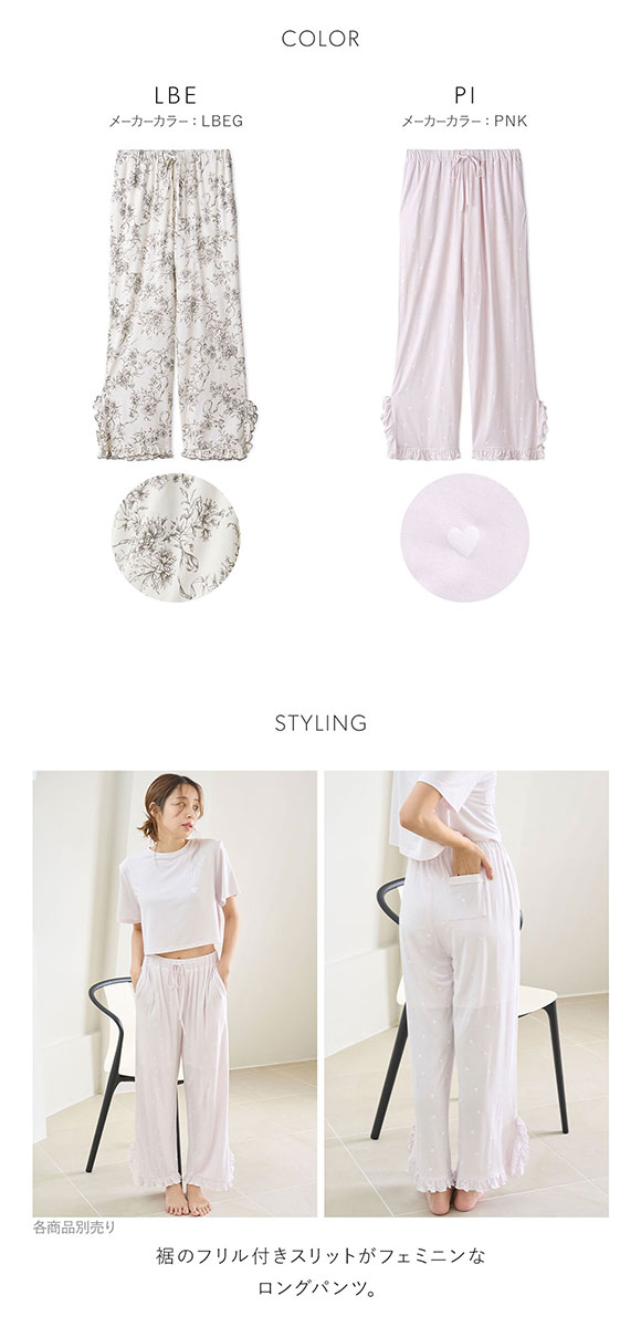 スナイデルホーム 接触冷感 カットレーヨンロングパンツ SNIDEL HOME