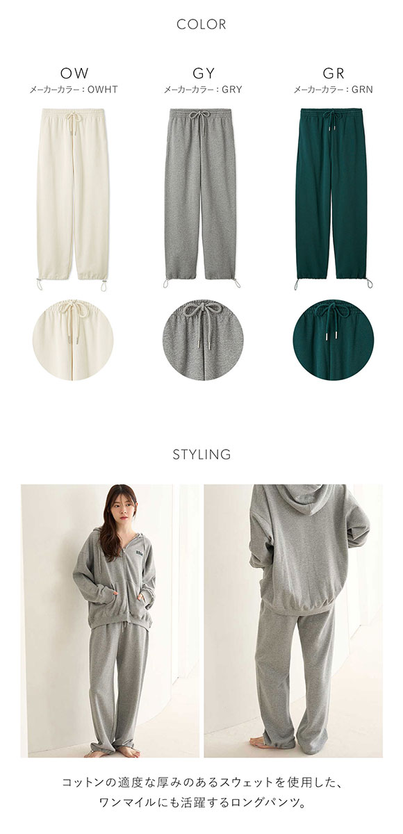 スナイデルホーム SNIDEL HOME × 新木優子 スウェットロングパンツ