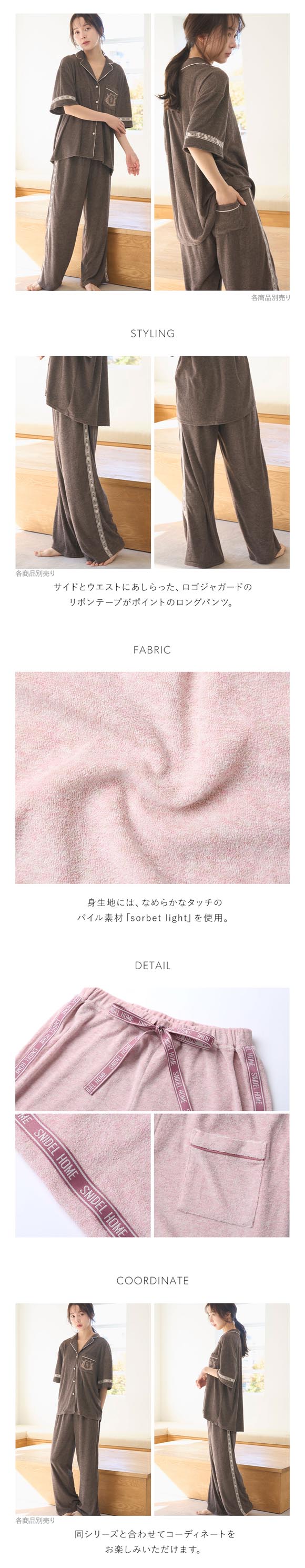 スナイデルホーム sorbet light 接触冷感 メランジパイルロングパンツ パジャマ ルームウェア SNIDEL HOME