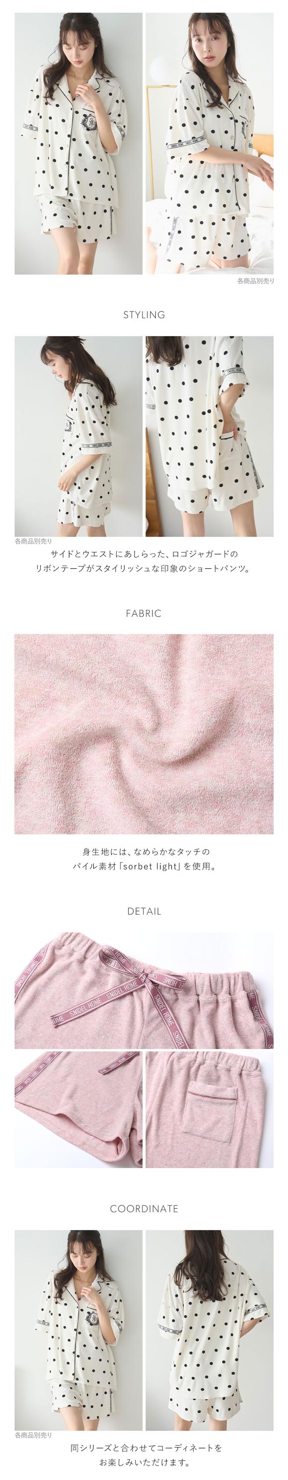 スナイデルホーム sorbet light 接触冷感 メランジパイルショートパンツ パジャマ ルームウェア SNIDEL HOME