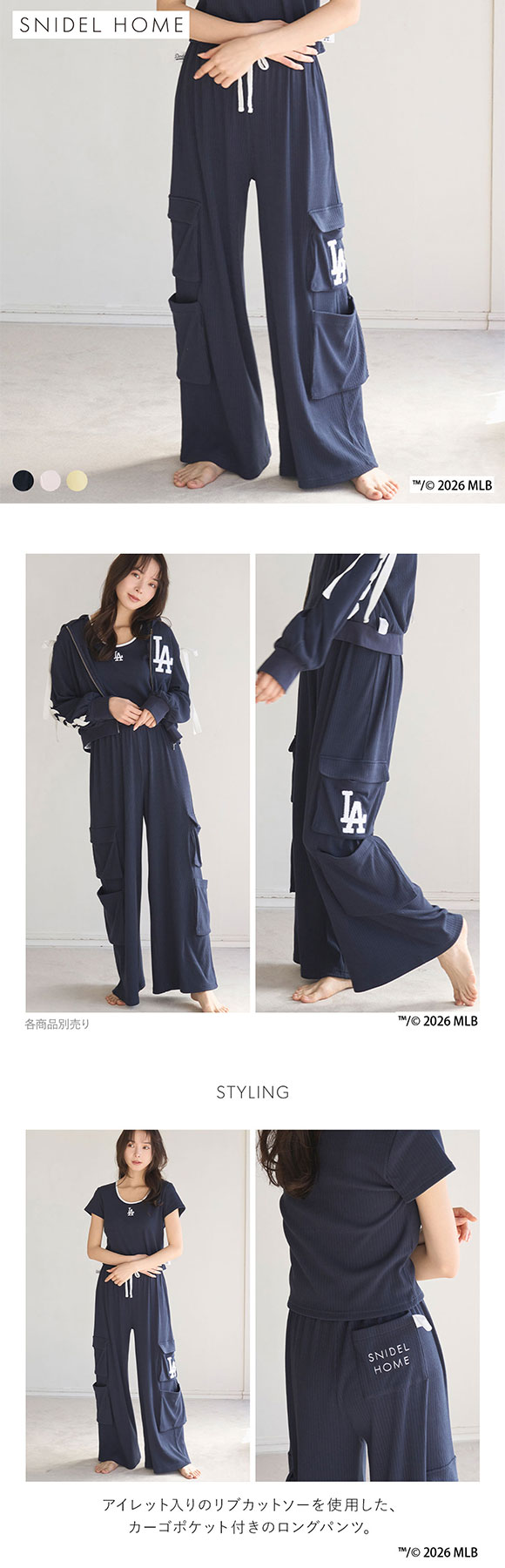 スナイデルホーム MLB カットカーブパンツ パジャマ ルームウェア SNIDEL HOME