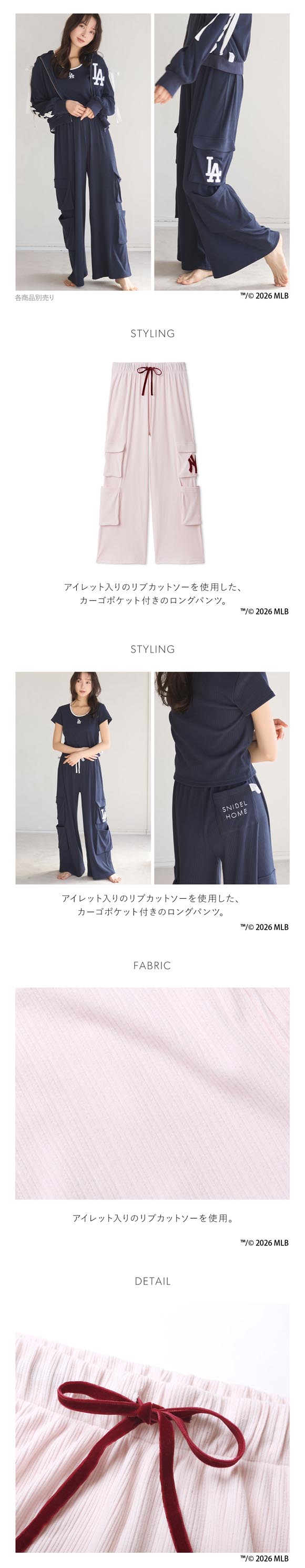 スナイデルホーム MLB カットカーブパンツ パジャマ ルームウェア SNIDEL HOME