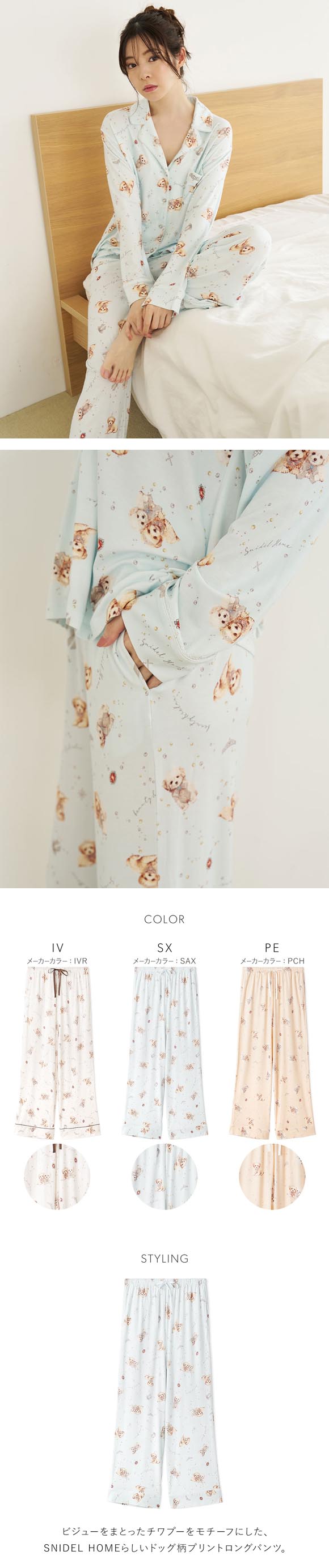 スナイデルホーム DOGカットロングパンツ パジャマ ルームウェア SNIDEL HOME