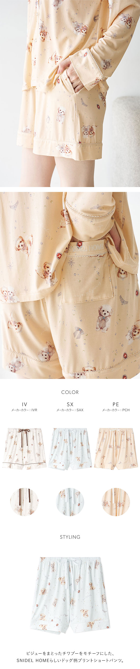 スナイデルホーム DOGカットショートパンツ パジャマ ルームウェア SNIDEL HOME