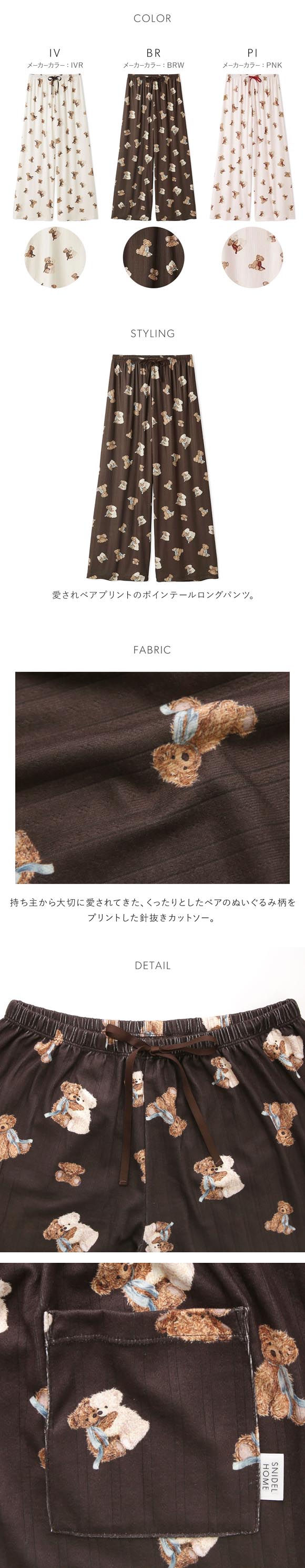 スナイデルホーム ベア総柄ロングパンツ パジャマ ルームウェア SNIDEL HOME