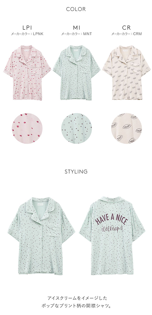 スナイデルホーム SNIDEL HOME 【SorbetFeel】プリント開襟シャツ パジャマ ルームウェア