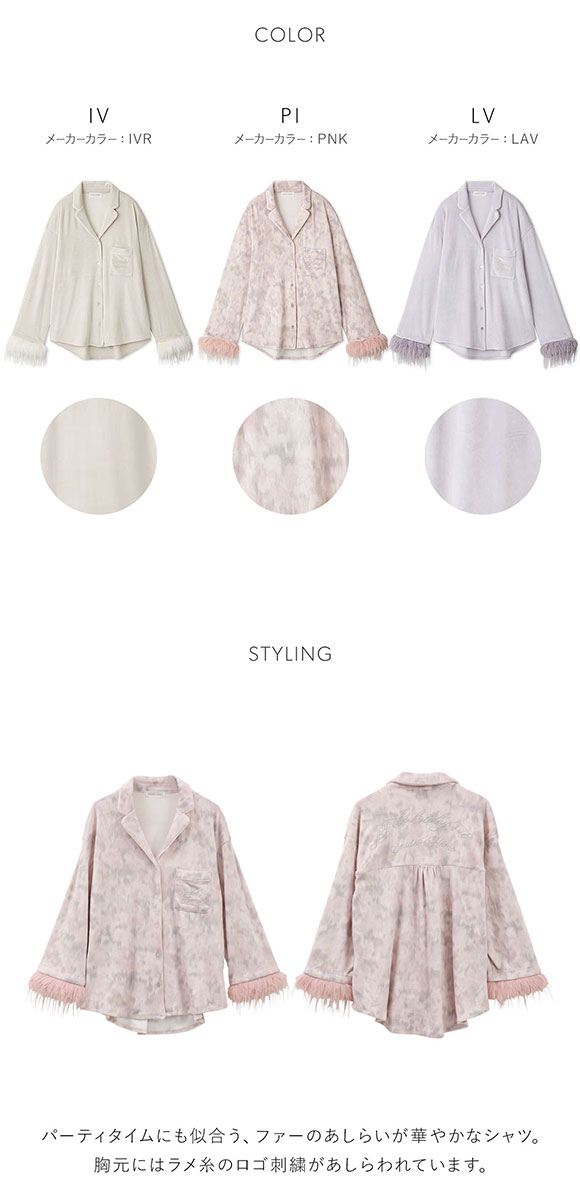 スナイデルホーム シルキーフリース ファーつき開襟シャツ パジャマ ルームウェア SNIDEL HOME SilkyFleece