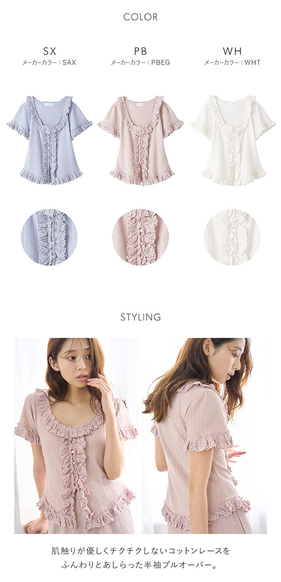 スナイデルホーム フリルレースカットプルオーバー SNIDEL HOME