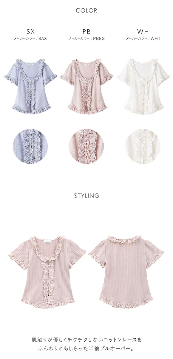 スナイデルホーム フリルレースカットプルオーバー SNIDEL HOME