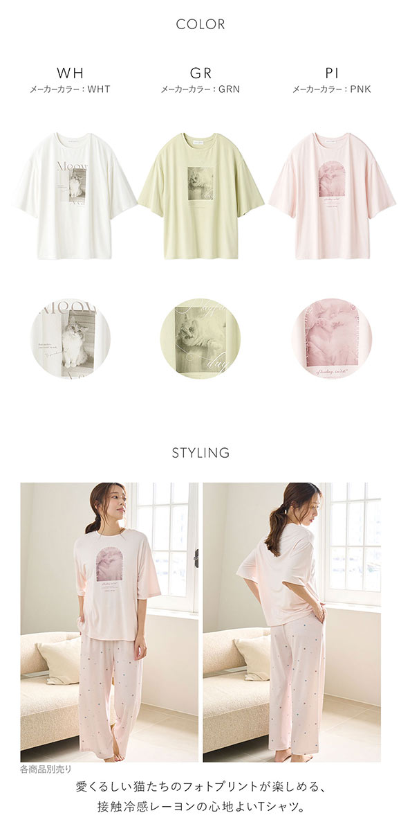 スナイデルホーム CAT Tシャツ 接触冷感 SNIDEL HOME