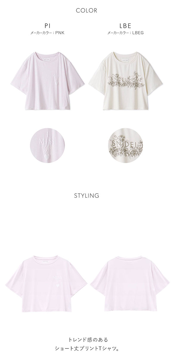 スナイデルホーム 接触冷感 カットレーヨンTシャツ SNIDEL HOME