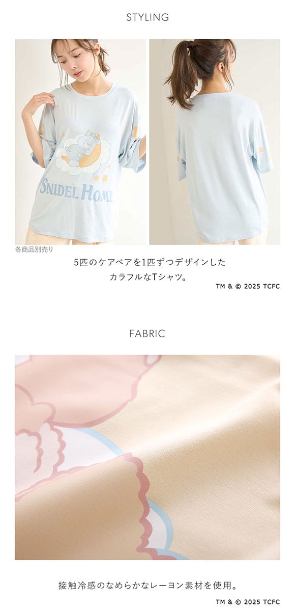 スナイデルホーム Care Bears(TM) 接触冷感 Tシャツ ケアベア SNIDEL HOME
