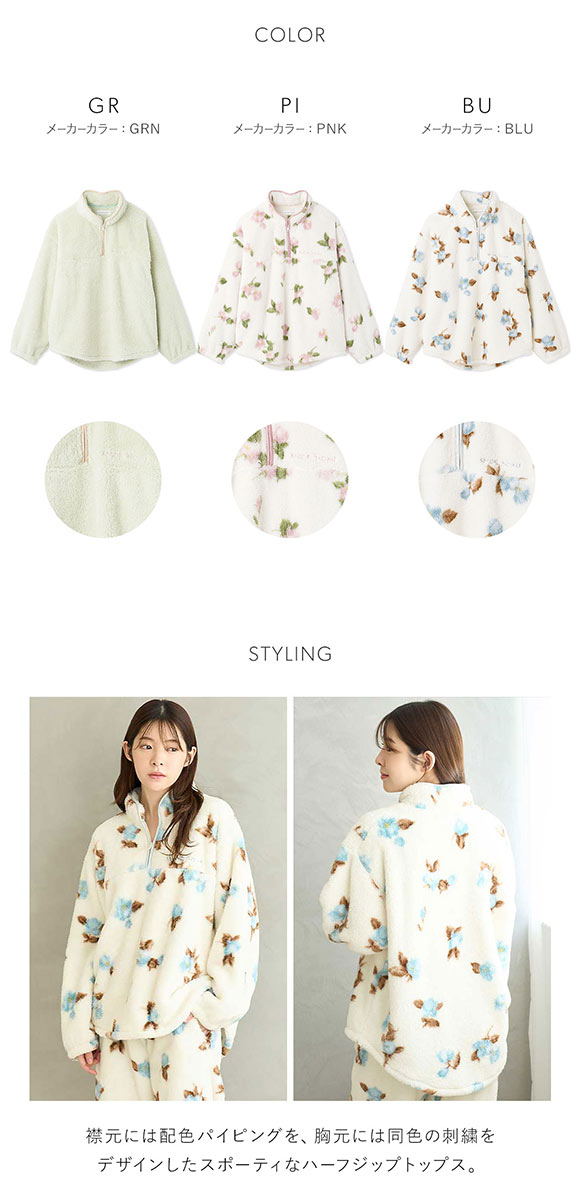 スナイデルホーム ボアフリースハーフジップトップス パジャマ ルームウェア SNIDEL HOME