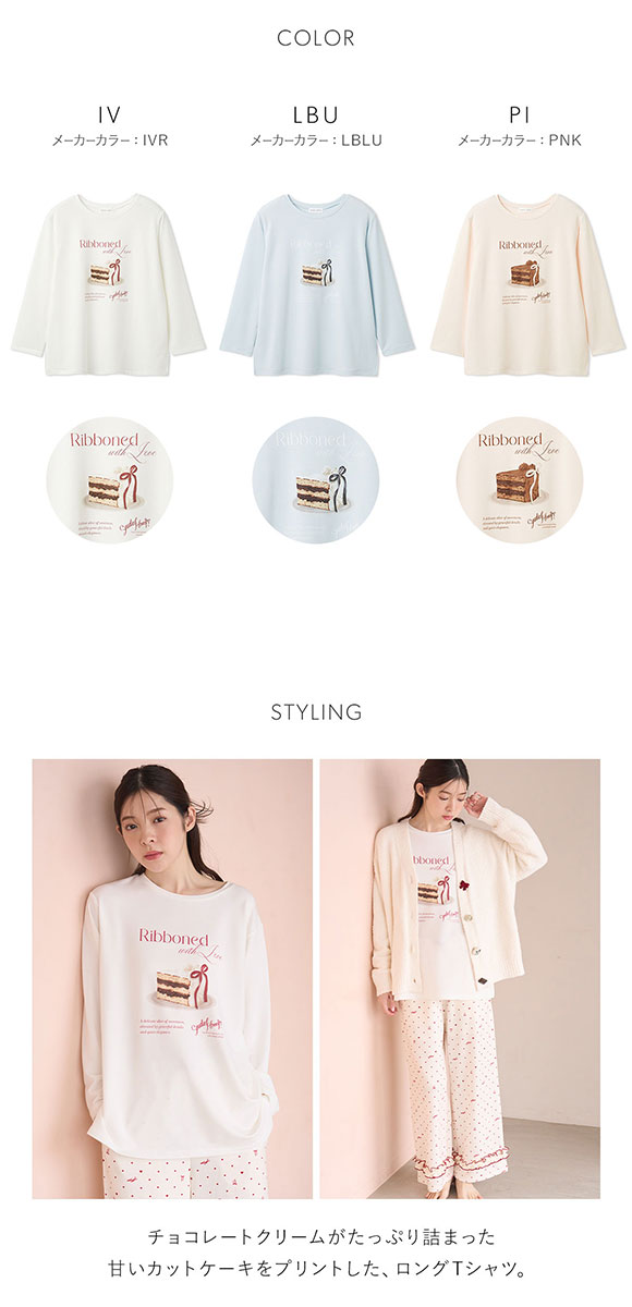 snidelホーム スナ ケーキモチーフロングTシャツ 水色 ケーキモチーフロングTシャツ(カットソー＆Tシャツ)｜スナイデルホーム