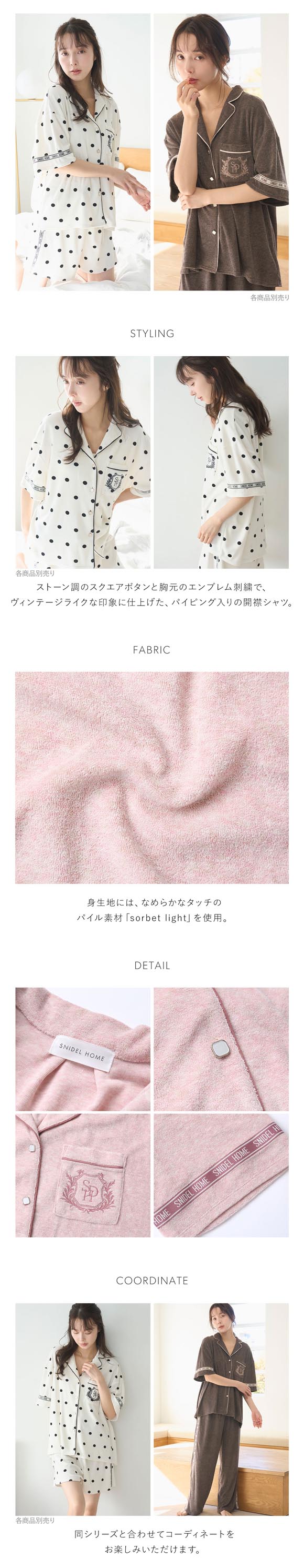 スナイデルホーム sorbet light 接触冷感 メランジパイル開襟シャツ パジャマ ルームウェア SNIDEL HOME