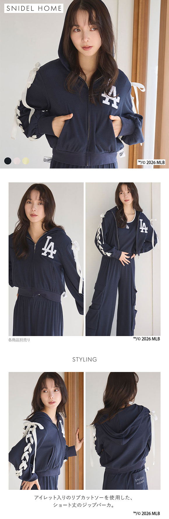 スナイデルホーム MLB カットフーディー パジャマ ルームウェア SNIDEL HOME