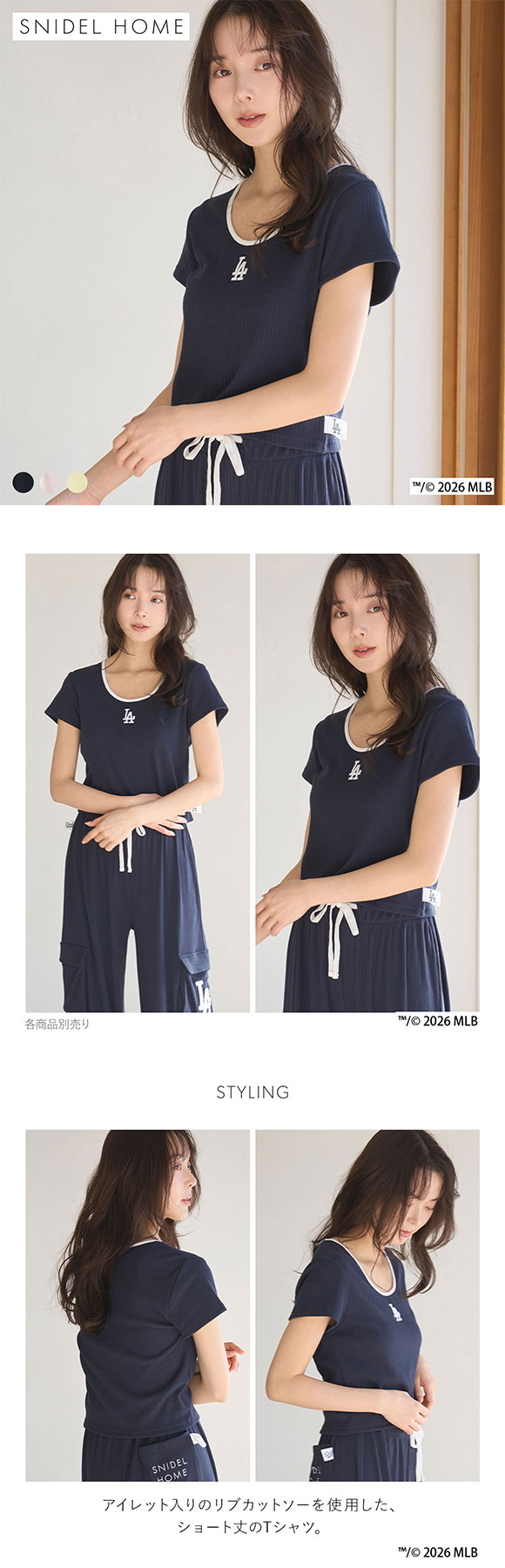 スナイデルホーム MLB カットTシャツ パジャマ ルームウェア SNIDEL HOME