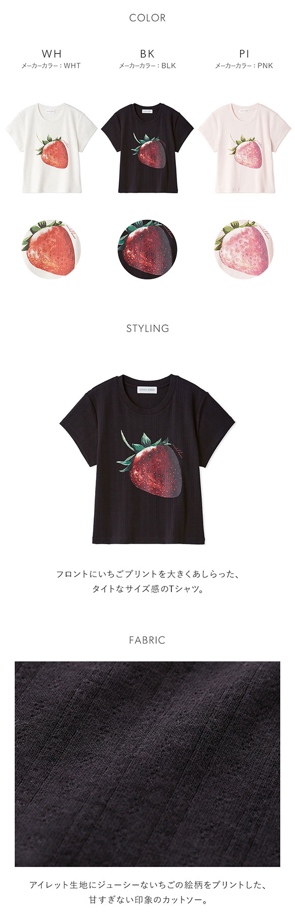 スナイデルホーム ストロベリーアイレットミニTシャツ パジャマ ルームウェア SNIDEL HOME