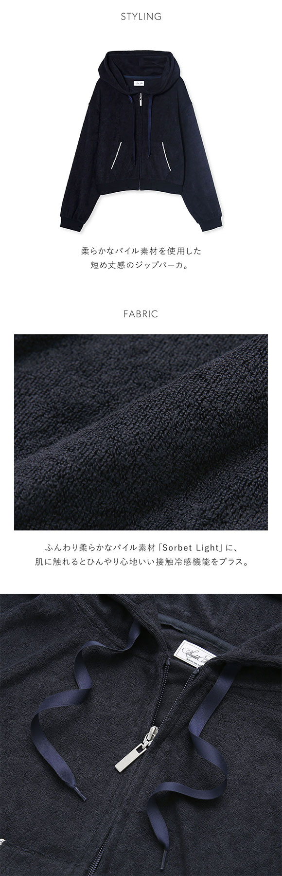 スナイデルホーム SorbetLight 接触冷感 パイルパーカー パジャマ ルームウェア SNIDEL HOME