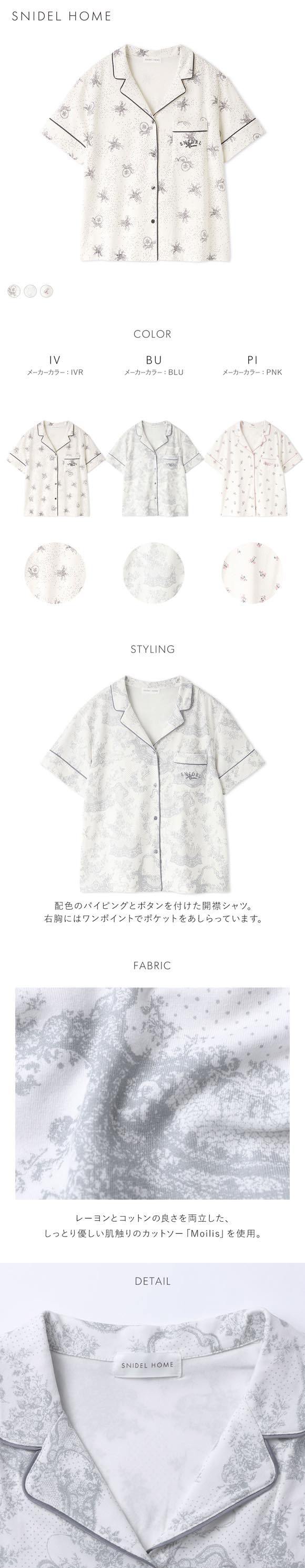 スナイデルホーム Moilis 開襟シャツ パジャマ ルームウェア SNIDEL HOME