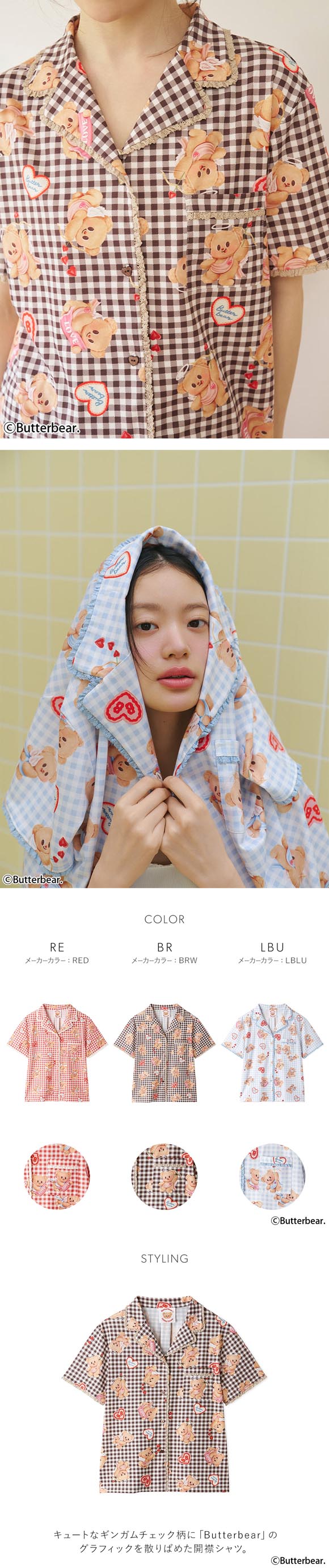 スナイデルホーム BUTTERBEAR 開襟シャツ パジャマ ルームウェア SNIDEL HOME バターベア