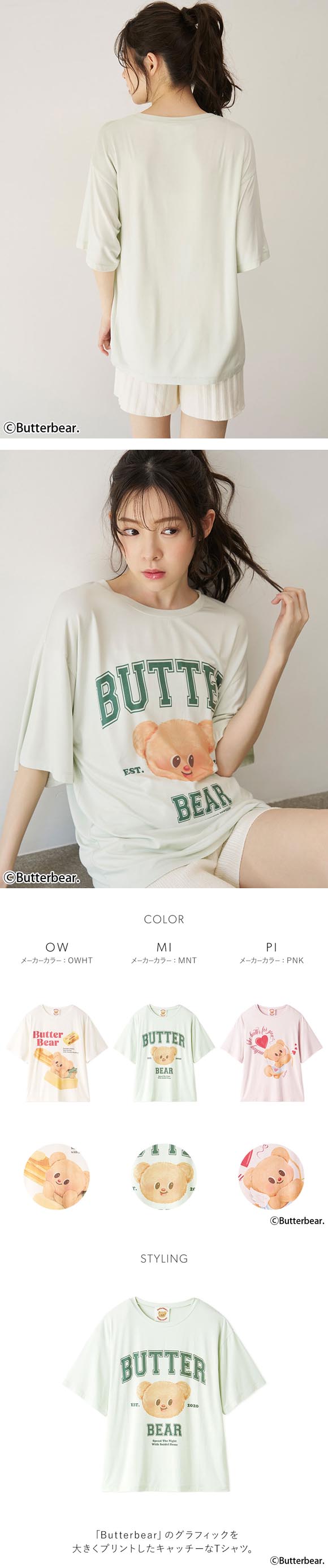 スナイデルホーム BUTTERBEAR 接触冷感Tシャツ パジャマ ルームウェア SNIDEL HOME バターベア