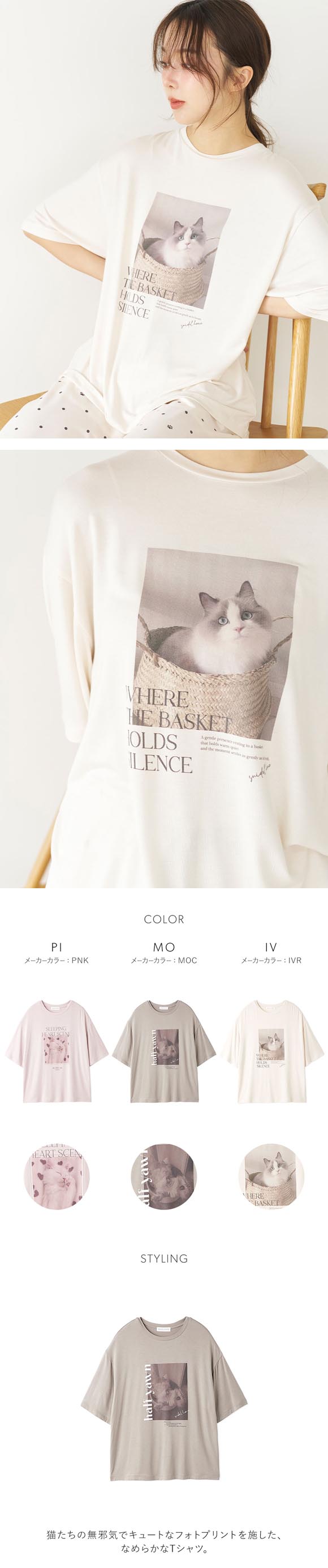 スナイデルホーム 接触冷感 ネコTシャツ パジャマ ルームウェア SNIDEL HOME