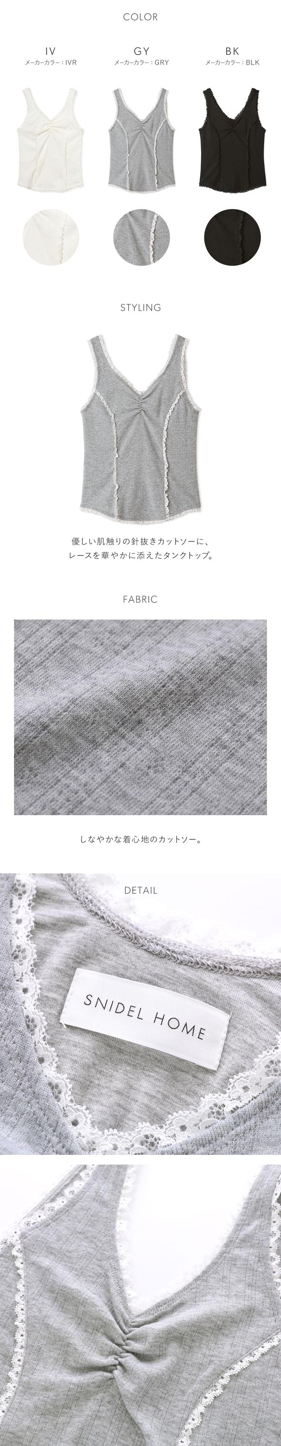 スナイデルホーム アイレットレースカットトップス パジャマ ルームウェア SNIDEL HOME