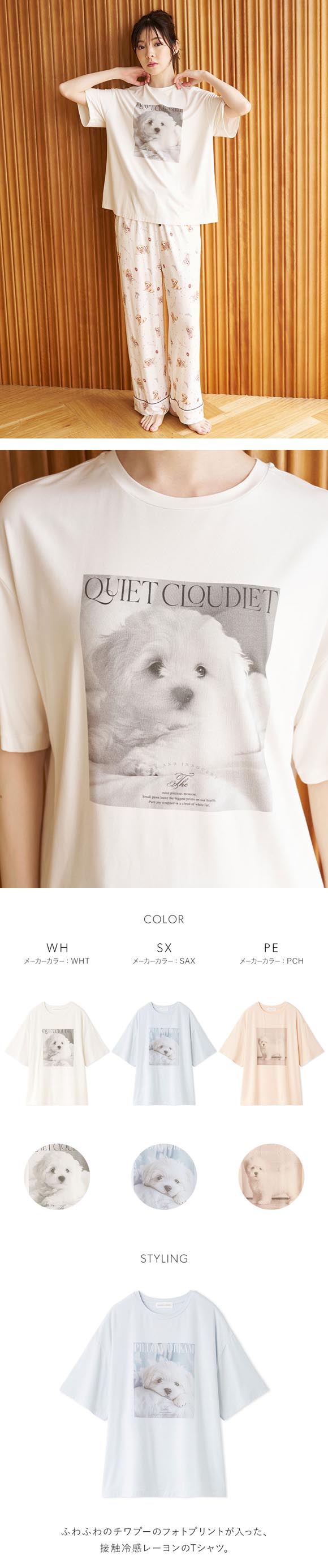 スナイデルホーム 接触冷感 DOG Tシャツ パジャマ ルームウェア SNIDEL HOME
