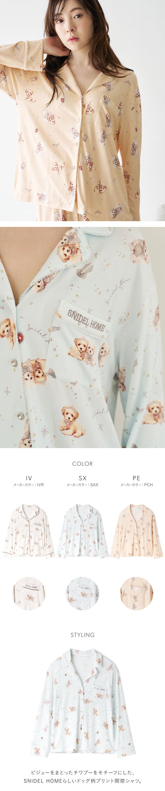 スナイデルホーム DOG開襟シャツ パジャマ ルームウェア SNIDEL HOME